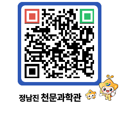 천문과학관 QRCODE - 행사안내 페이지 바로가기 (http://www.jangheung.go.kr/star/hf0rkq@)