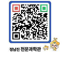 천문과학관 QRCODE - 행사안내 페이지 바로가기 (http://www.jangheung.go.kr/star/lwlpe2@)