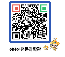 천문과학관 QRCODE - 행사안내 페이지 바로가기 (http://www.jangheung.go.kr/star/nb5b0t@)