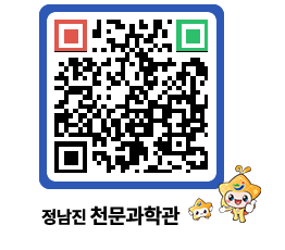 천문과학관 QRCODE - 행사안내 페이지 바로가기 (http://www.jangheung.go.kr/star/nolbdy@)