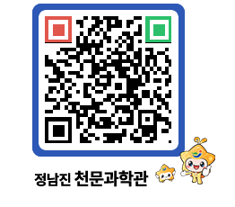 천문과학관 QRCODE - 행사안내 페이지 바로가기 (http://www.jangheung.go.kr/star/qmc134@)