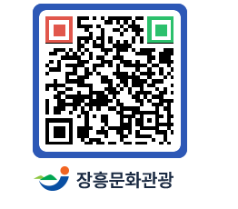 문화관광 홈페이지 QRCODE - 전시/관람 페이지 바로가기 (http://www.jangheung.go.kr/tour/44cn4j@)