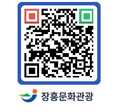 문화관광 홈페이지 QRCODE - 관광지 페이지 바로가기 (http://www.jangheung.go.kr/tour/qgmcgt@)