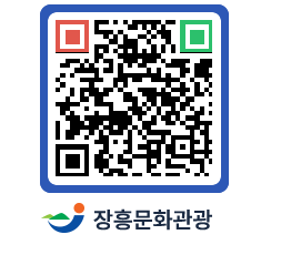 문화관광 홈페이지 QRCODE - 관광후기 페이지 바로가기 (http://www.jangheung.go.kr/tour/d4yg4x@)