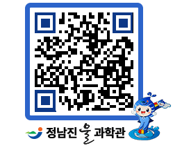 물과학관 QRCODE - 자유게시판 페이지 바로가기 (http://www.jangheung.go.kr/water/f004an@)