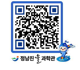 물과학관 QRCODE - 자유게시판 페이지 바로가기 (http://www.jangheung.go.kr/water/msc3xr@)