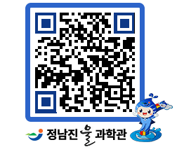 물과학관 QRCODE - 자유게시판 페이지 바로가기 (http://www.jangheung.go.kr/water/t45oe0@)