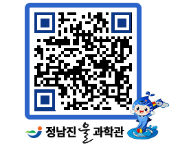 물과학관 QRCODE - 자유게시판 페이지 바로가기 (http://www.jangheung.go.kr/water/worwto@)