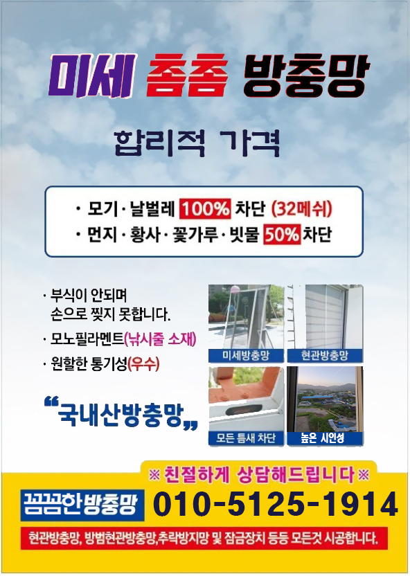 미세 촘촘 방충망 