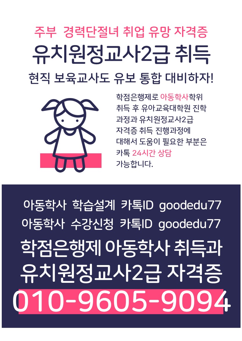 아동학사