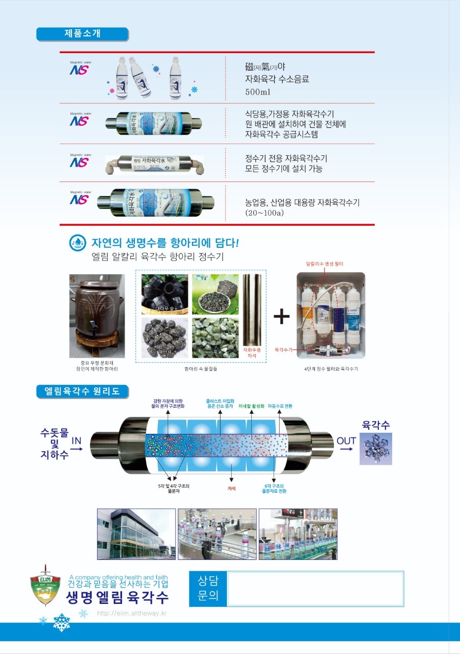 엘림자화수  제품 효능소개