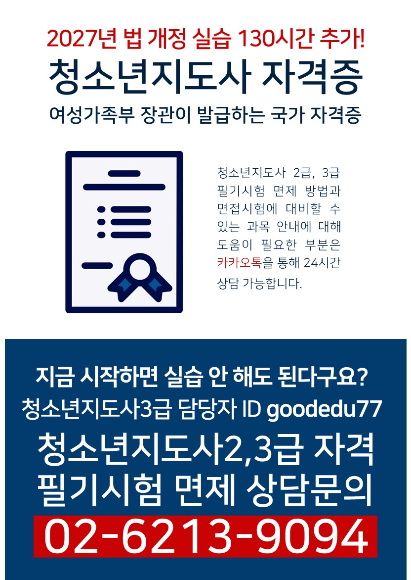 청소년 지도사자격증게시판