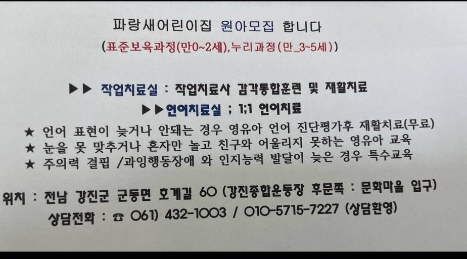 파랑새어린이집