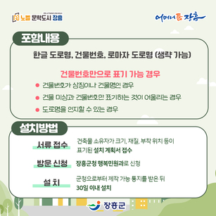장흥군 개성있는 자율형 건물번호판 설치해 보세요!