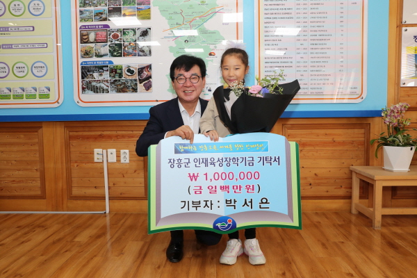 박서은양 장흥군인재육성장학금 1백만원 기부