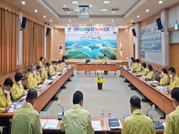 장흥군은 22일 정부의 단계적 일상회복 방안 시행에 대비한 분야별 대응계획 보고회를 개최했다.