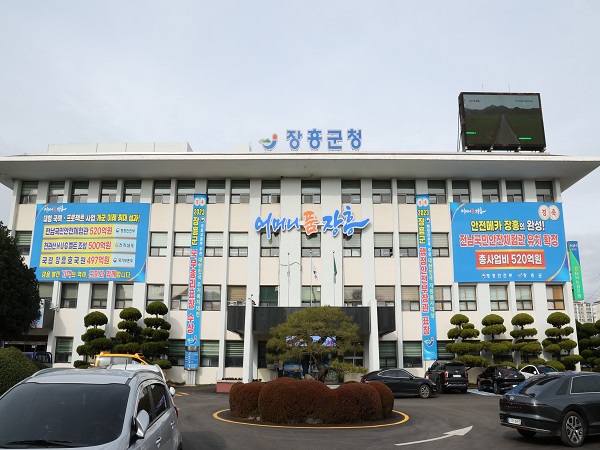 장흥군청