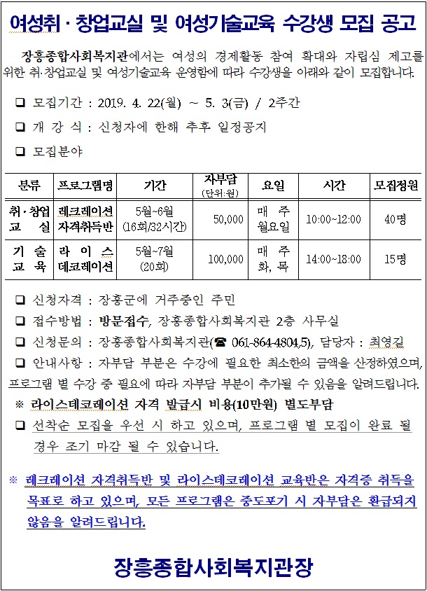 -여성취창업교실 및 기술교육 수강생 모집공고