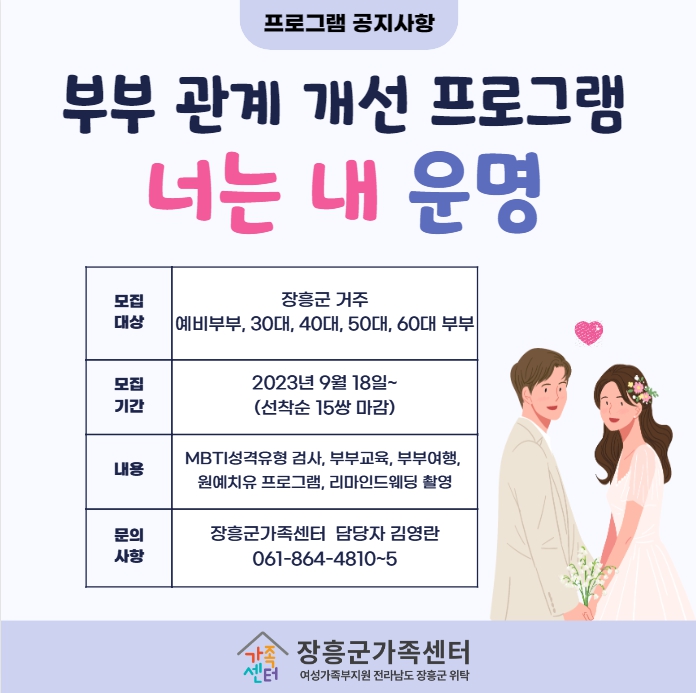 부부관계향상프로그램