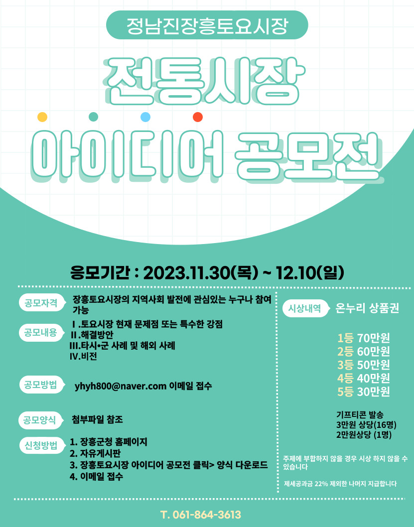 아이디어 공모전 포스터
