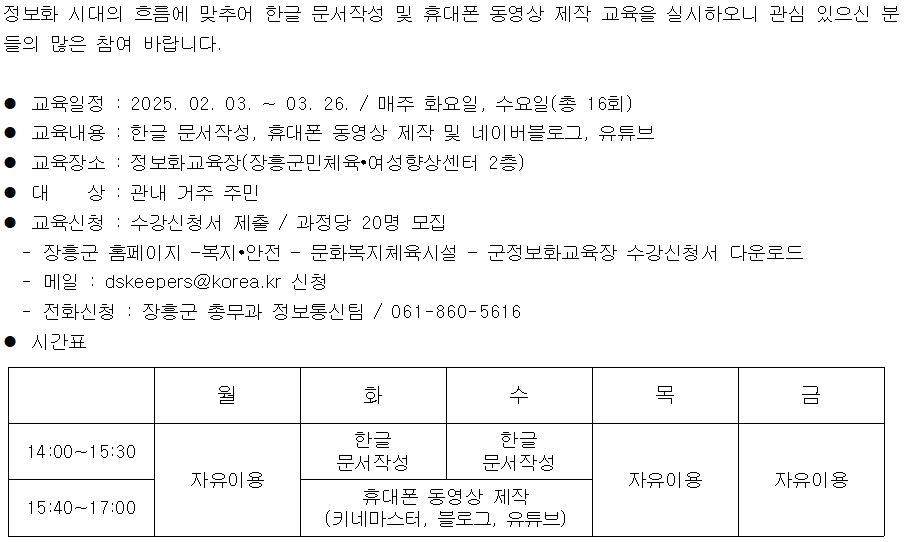 2025년 군민정보화교육 한글 문서작성 및 휴대폰 동영상 제작 교육생 모집