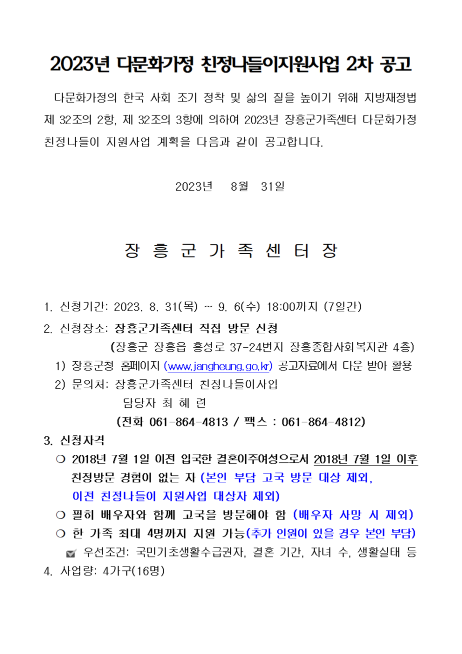 다문화가정 친정나들이지원사업 2차 공고