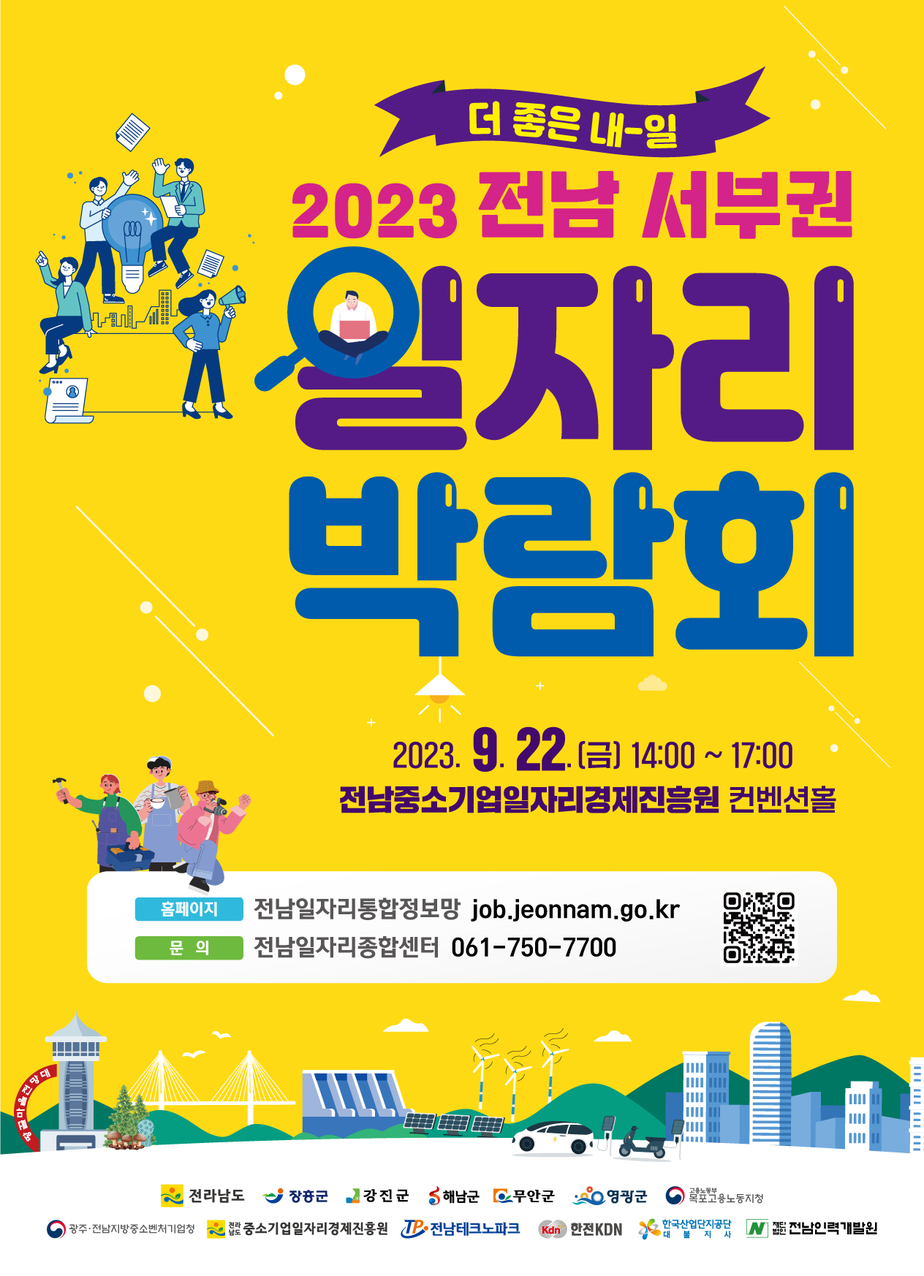서부권 일자리박람회 포스터