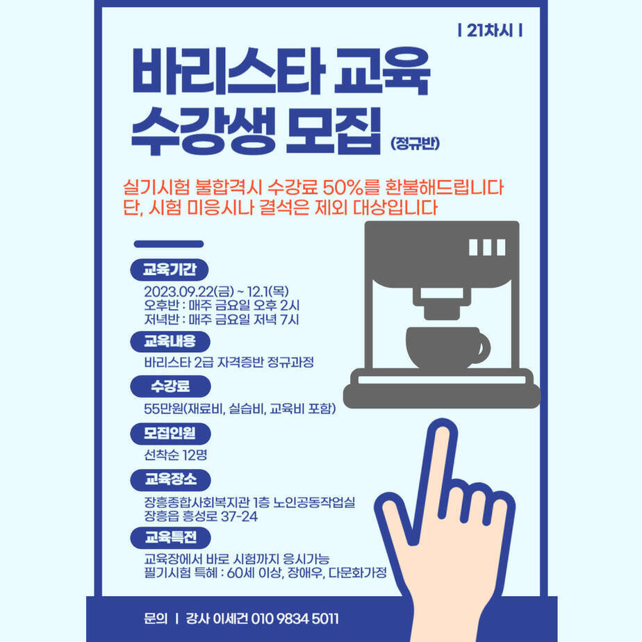 21기 추가모집