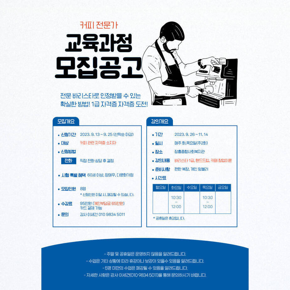 커피 전문가반 모집공고