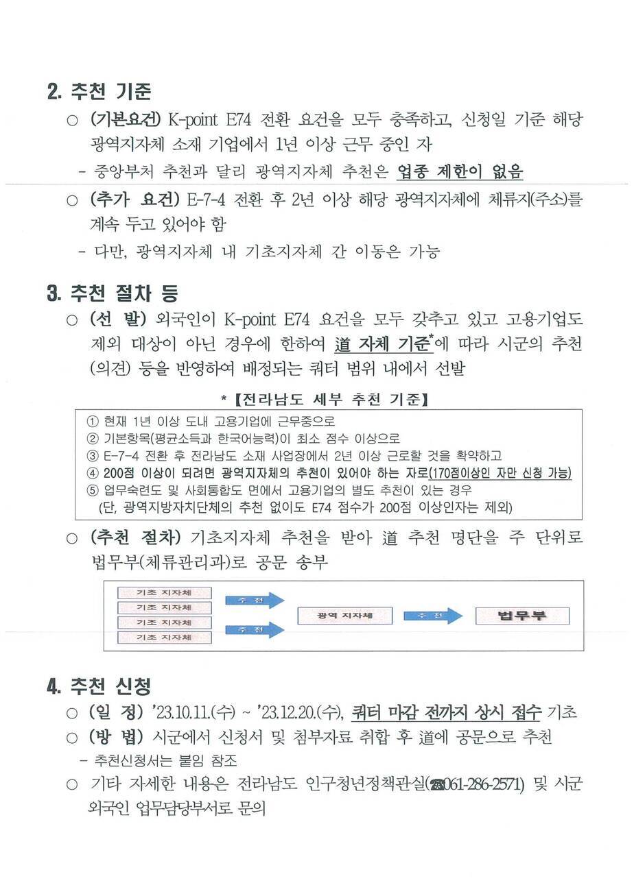 2023년 하반기 숙련기능인력(E-7-4) 추천계획 공고
