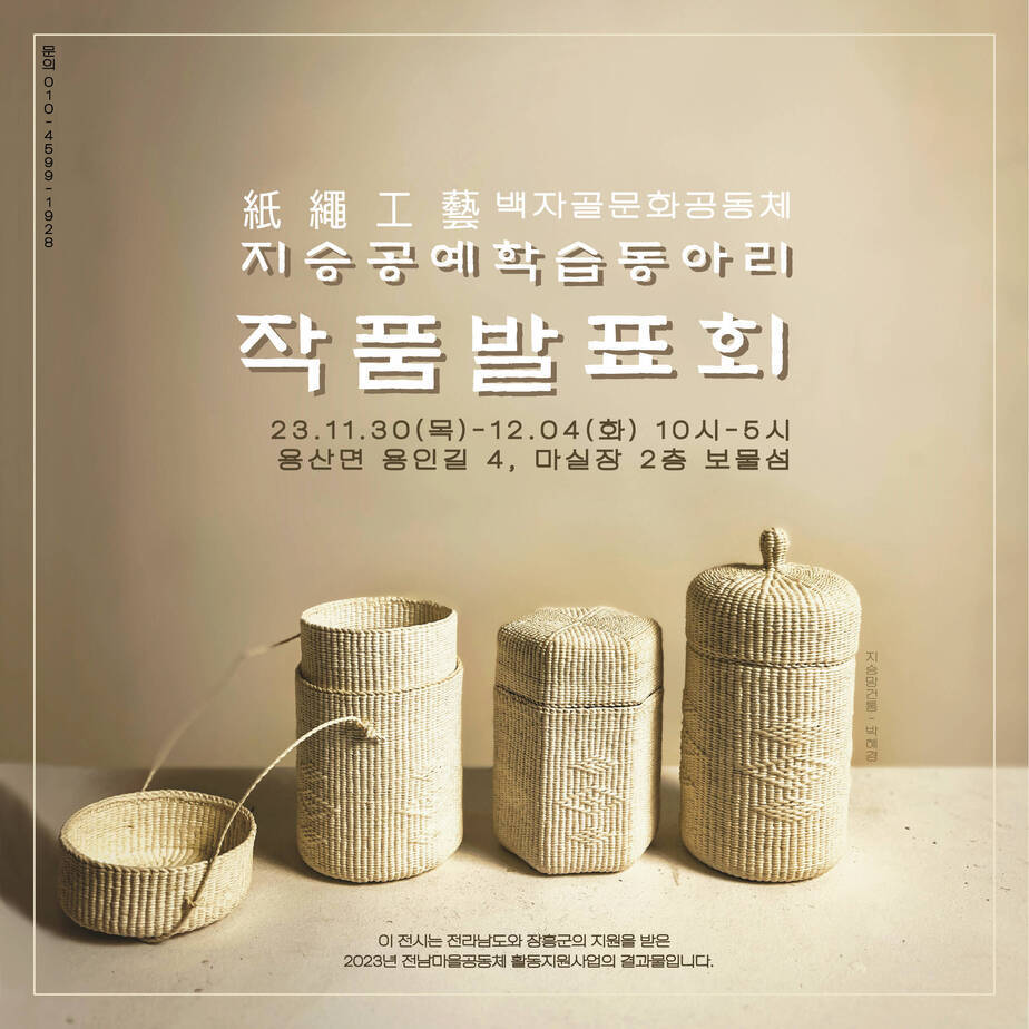백자골문화공동체 작품발표회 리플렛1