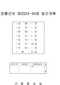 군보 제2024-44호에 관한 썸네일