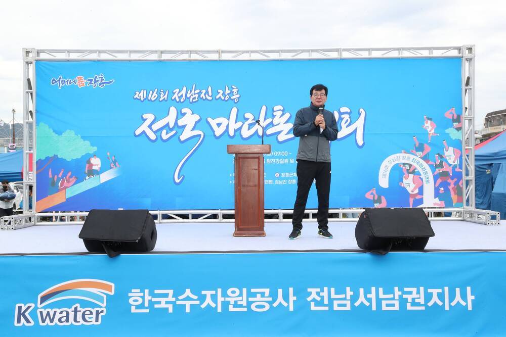 제16회 정남진 장흥 전국마라톤대회(1)