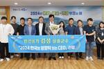 『2024 한국의 영향력있는 CEO』선정(1)