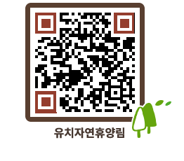 유치자연휴양림 QRCODE - 묻고답하기 페이지 바로가기 (http://www.jangheung.go.kr/yuchi/lum2km@)