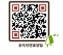 유치자연휴양림 QRCODE - 묻고답하기 페이지 바로가기 (http://www.jangheung.go.kr/yuchi/mjzw1z@)