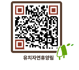 유치자연휴양림 QRCODE - 묻고답하기 페이지 바로가기 (http://www.jangheung.go.kr/yuchi/p2jfoo@)