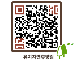 유치자연휴양림 QRCODE - 묻고답하기 페이지 바로가기 (http://www.jangheung.go.kr/yuchi/pl3354@)