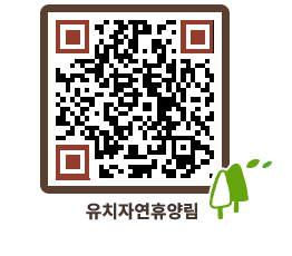 유치자연휴양림 QRCODE - 묻고답하기 페이지 바로가기 (http://www.jangheung.go.kr/yuchi/poni3o@)