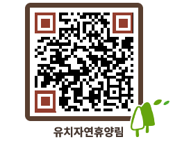 유치자연휴양림 QRCODE - 묻고답하기 페이지 바로가기 (http://www.jangheung.go.kr/yuchi/qiy00e@)