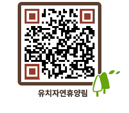 유치자연휴양림 QRCODE - 묻고답하기 페이지 바로가기 (http://www.jangheung.go.kr/yuchi/sn5foe@)