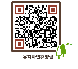 유치자연휴양림 QRCODE - 묻고답하기 페이지 바로가기 (http://www.jangheung.go.kr/yuchi/ujpepx@)