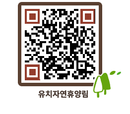 유치자연휴양림 QRCODE - 묻고답하기 페이지 바로가기 (http://www.jangheung.go.kr/yuchi/wzkubv@)