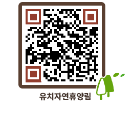 유치자연휴양림 QRCODE - 묻고답하기 페이지 바로가기 (http://www.jangheung.go.kr/yuchi/xtcffy@)