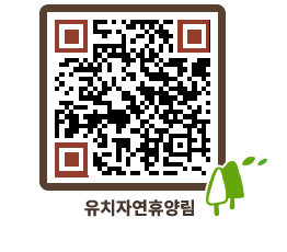 유치자연휴양림 QRCODE - 묻고답하기 페이지 바로가기 (http://www.jangheung.go.kr/yuchi/zhsv4g@)