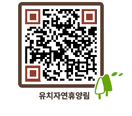 유치자연휴양림 QRCODE - 묻고답하기 페이지 바로가기 (http://www.jangheung.go.kr/yuchi/zrii1l@)