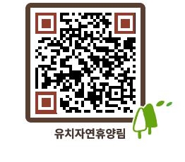 유치자연휴양림 QRCODE - 펜션 예약하기 페이지 바로가기 (http://www.jangheung.go.kr/yuchi/nrdgic@)