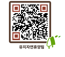 유치자연휴양림 QRCODE - 펜션 예약하기 페이지 바로가기 (http://www.jangheung.go.kr/yuchi/wfl2u3@)